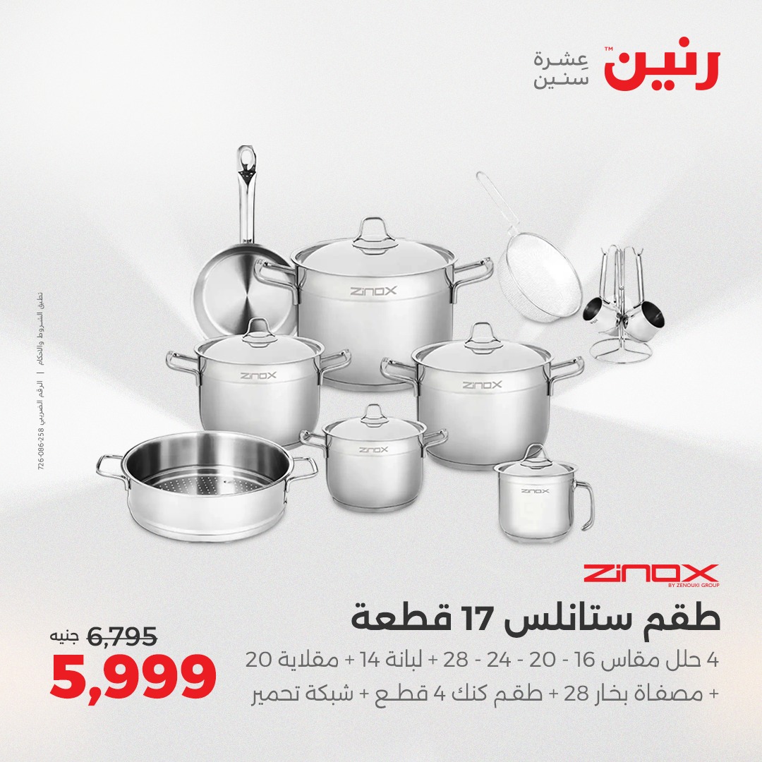 raneen offers from 5aug to 2aug 2025 عروض رنين من 5 أغسطس حتى 2 أغسطس 2025 صفحة رقم 178